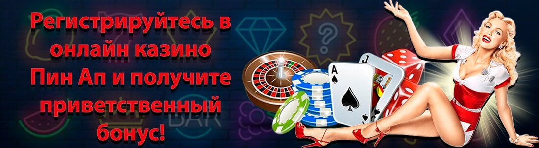 Pin Up Casino